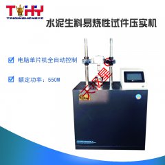 TDSN-SLY系列 水泥生料易燒性試件壓實機