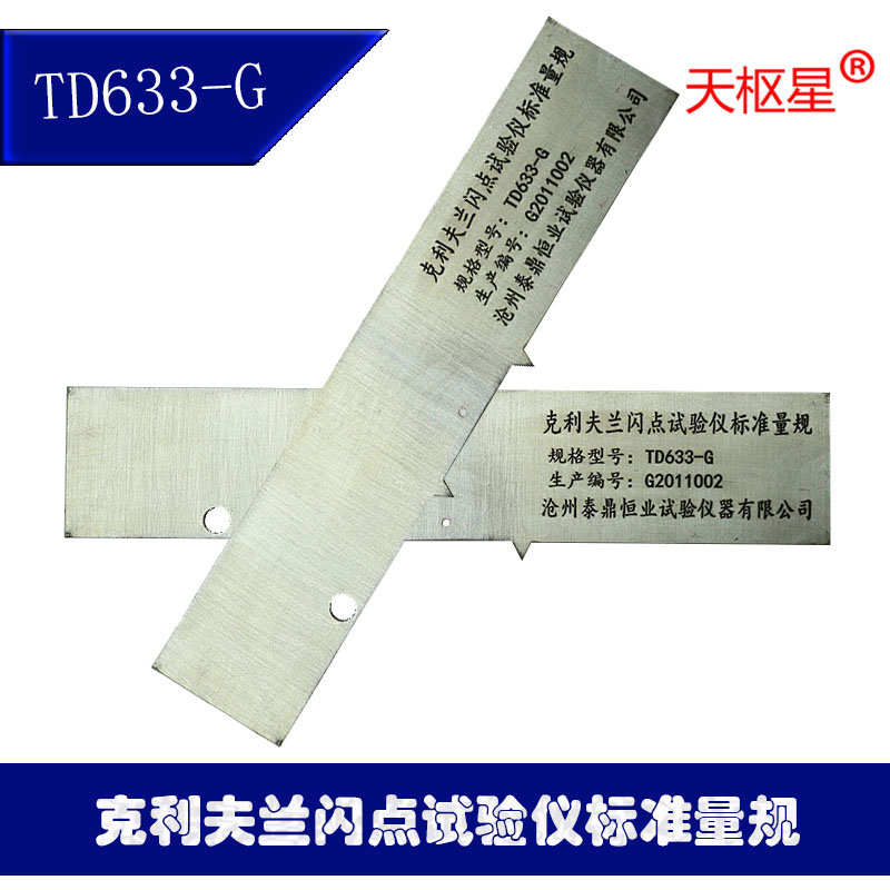 TD633-G泰格開口杯試驗標準量規(guī)