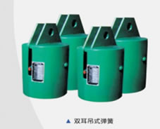 供應雙耳吊式彈簧、單耳吊式彈簧