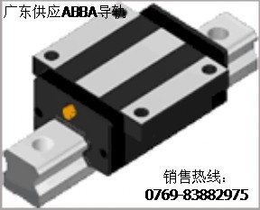 ABBA直線導(dǎo)軌預(yù)壓的選擇，ABBA直線導(dǎo)軌BRH35C BRH35CL