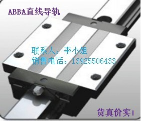 ABBA直線導軌BRS25C BRS25CS，ABBA直線導軌舟山代理