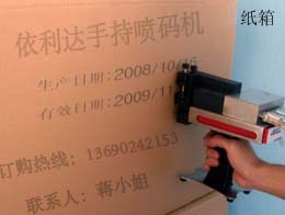 手持噴碼機(jī) U2手持印碼機(jī) 依利達(dá)包裝盒噴碼機(jī) 歡迎訂購！