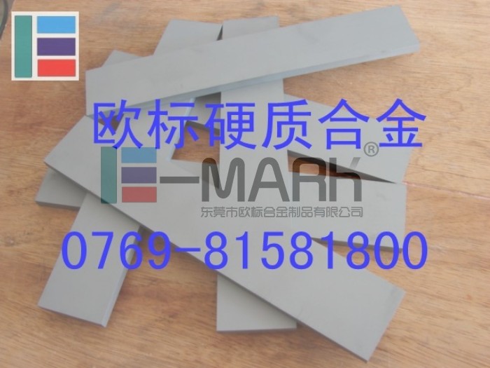 歐標(biāo)代理高優(yōu)質(zhì)鎢鋼價(jià)格 廣東省高耐磨鎢鋼CD-650 耐沖擊鎢鋼