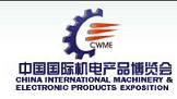 2012第十三屆中國國際機電產(chǎn)品博覽會