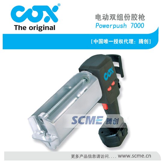 英國(guó)COX電動(dòng)AB膠槍Powerpush 7000，電動(dòng)ab打膠槍