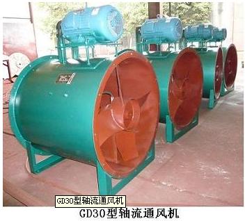 軸流風機GD30型軸流風機