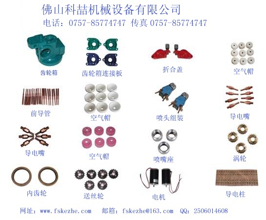 導(dǎo)電嘴、電弧噴槍、空氣帽