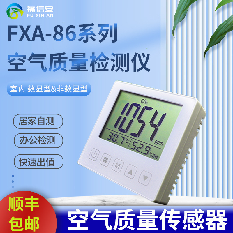 86盒型空氣質(zhì)量檢測(cè)儀7合1二氧化碳溫濕度PM2.5PM10甲醛TVOC