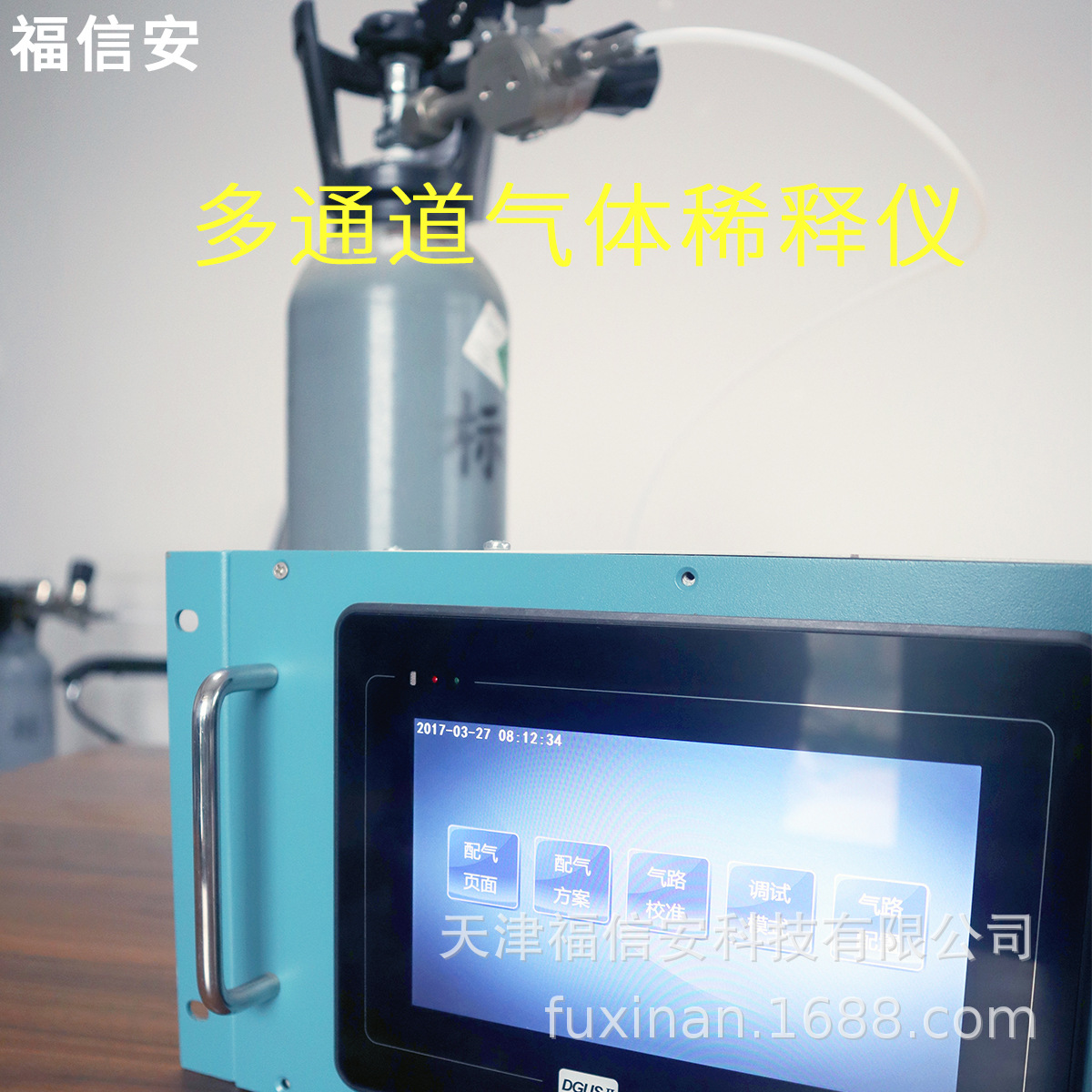 氣體稀釋儀動態(tài)配氣儀混氣設備多通道氣體質量流量控制器氣體混合