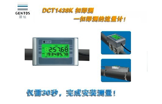 流量計(jì)DCT1438K-GEL建恒一扣即測流量計(jì)