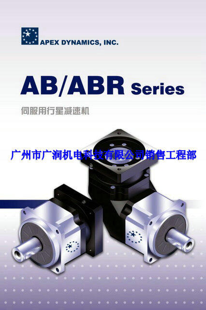 臺(tái)灣APEX行星減速機(jī)超精密AFAFR