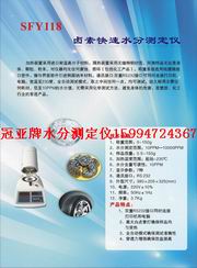 {冠亞牌}PE水分測定儀 PP水分測定儀 PVC水分儀 PS鹵素水分測定儀ABS