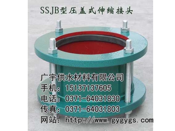 無錫SSJB型壓蓋式伸縮接頭