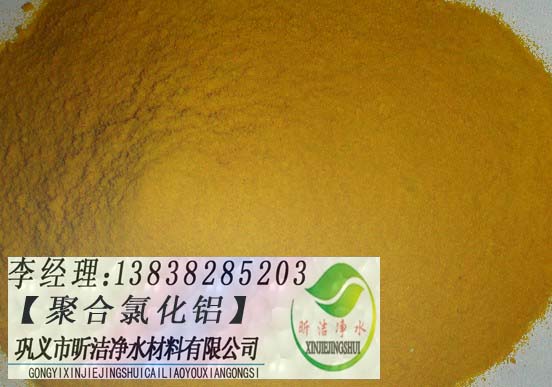 PAC塔城聚合氯化鋁，凈水劑生產(chǎn)廠家，烏蘇聚合氯化鋁價(jià)格