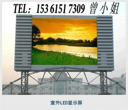 供應(yīng)性?xún)r(jià)比最高的P10戶(hù)外全彩電子顯示屏