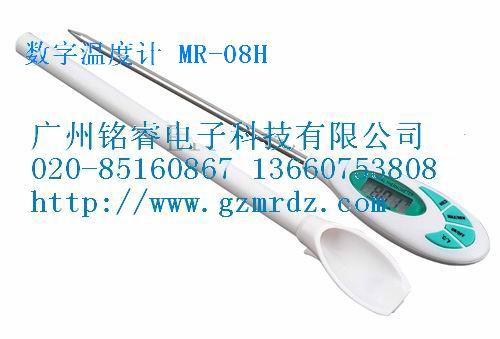 食品專用探針式溫度計(jì)，筆式溫度計(jì) , 食品溫度計(jì)，MR-08H