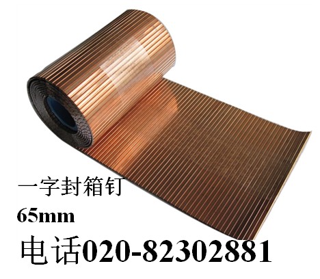 封箱釘，封箱針，一字封箱釘，U型封箱釘