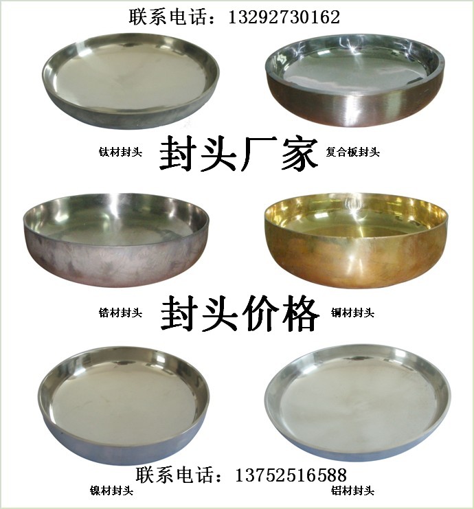 供應(yīng)綏化封頭【綏化封頭廠】綏化封頭價(jià)格【綏化封頭加工】李海旺