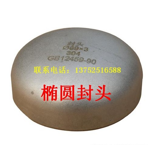供應贛州封頭【贛州封頭廠】贛州封頭價格【贛州封頭加工】李海旺