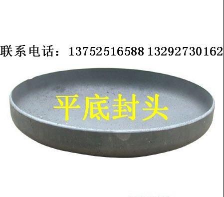 供應(yīng)【本溪封頭】本溪封頭廠【本溪封頭價格】本溪封頭加工、海旺