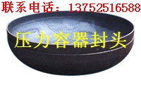 供應(yīng)【鄂州封頭】鄂州封頭廠【鄂州封頭價(jià)格】鄂州封頭加工、海旺hbf