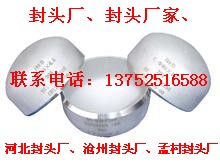 供應【南陽封頭】南陽封頭廠【南陽封頭價格】南陽封頭加工、海旺hbf