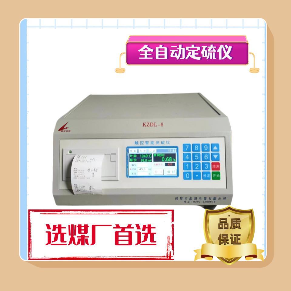 多功能快速定硫儀 煤炭化驗設(shè)備 高精度全硫含量分析儀