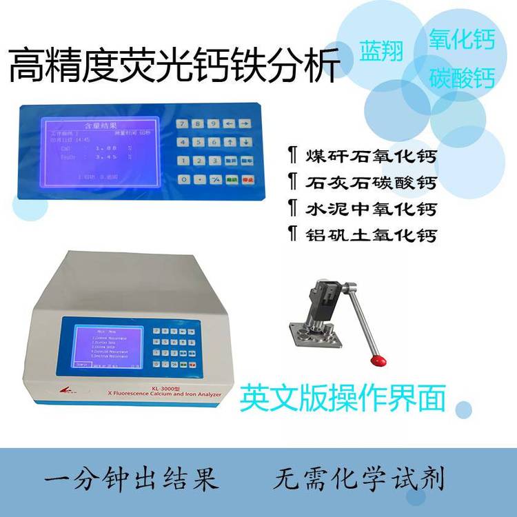 供應(yīng)建材煤碳化驗(yàn)熟料中鈣硫鐵元素分析操作方案