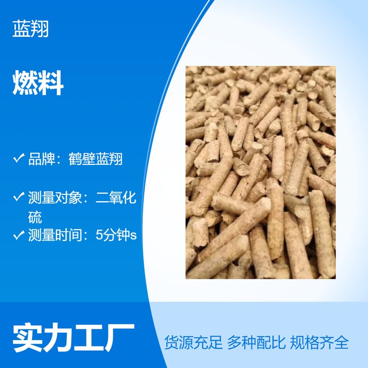 固體生物質(zhì)燃料發(fā)熱量測定儀器廠家藍翔儀器符合30727標準