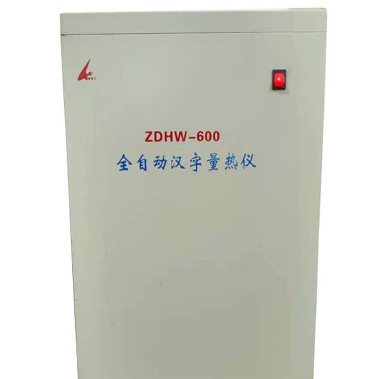 供應(yīng)微機(jī)全自動(dòng)量熱儀 煤炭化驗(yàn)設(shè)備熱值儀器