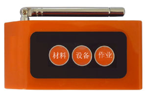 3鍵工位無(wú)線呼叫器