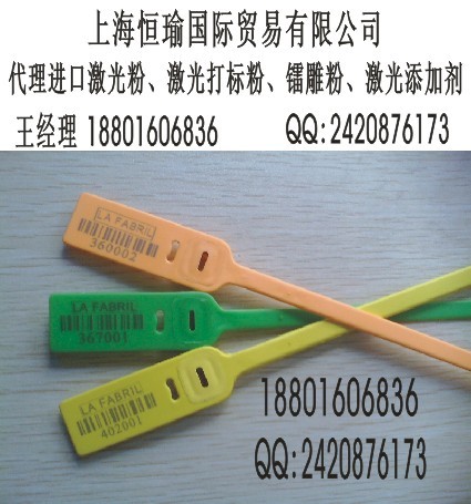 激光打標添加劑