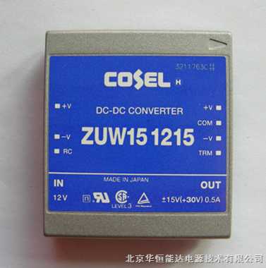 COSEL電源模塊{ZUW250515}