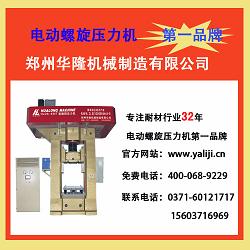 鎂碳磚電動螺旋壓力機
