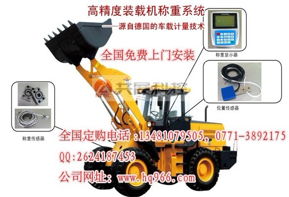 西藏拉薩市鏟車秤裝載機(jī)電子秤、鏟車電子秤、裝載機(jī)稱重系統(tǒng)、裝載機(jī)秤