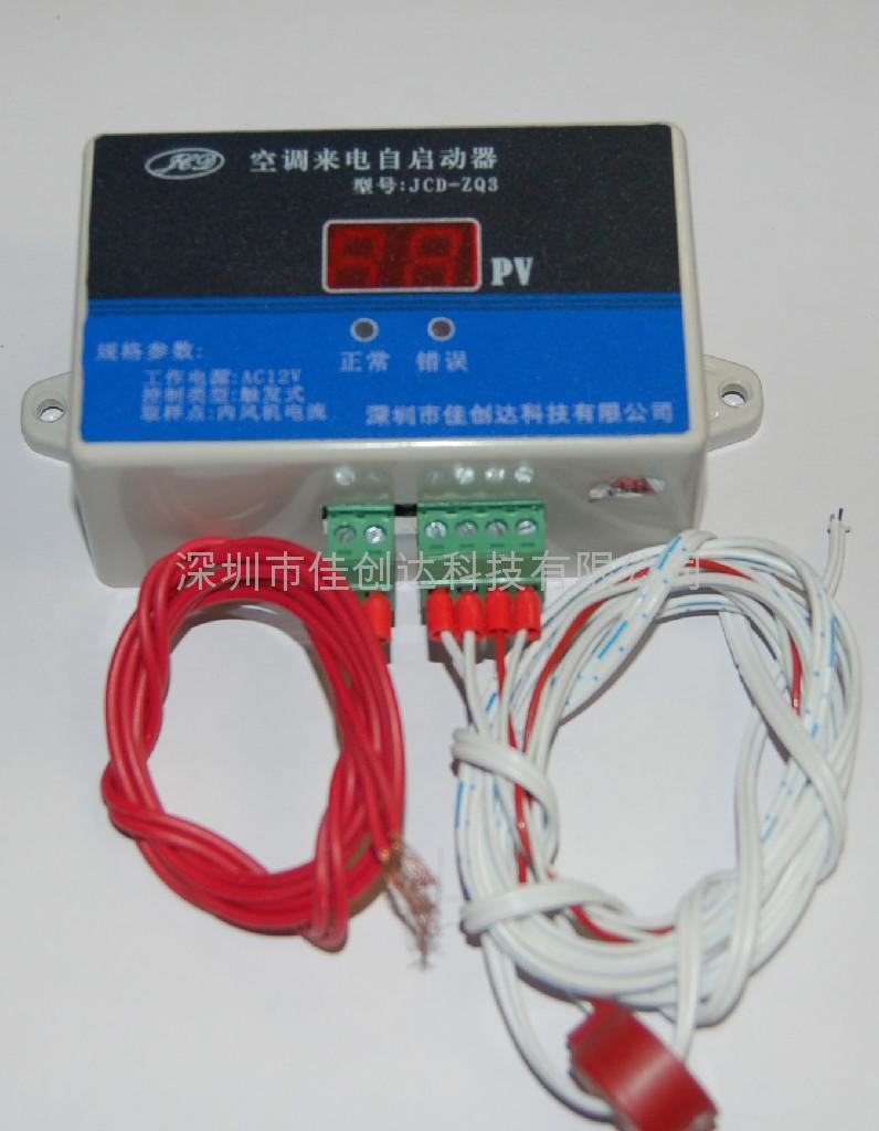 空調(diào)來(lái)電自動(dòng)啟動(dòng)器