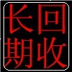 深圳DVD光頭回收、光盤、光驅(qū)、解碼板
