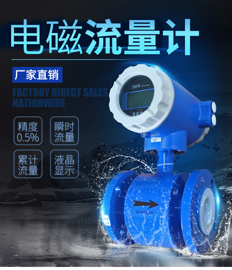 DN50污水流量計/液體流量計/一體式智能電磁流量計