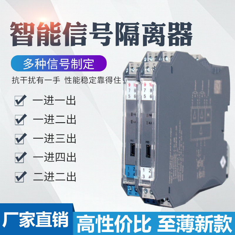優(yōu)倍信號隔離器4-20MA/485等信號分配器一進(jìn)二配電隔離器