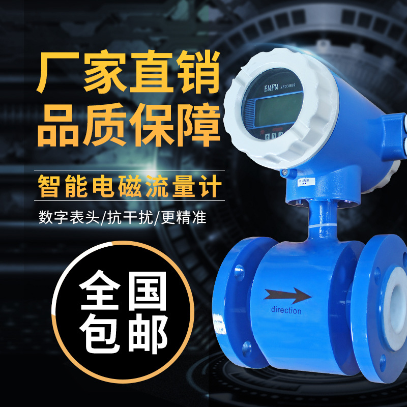 DN50電磁流量計/污水流量計/液體流量計