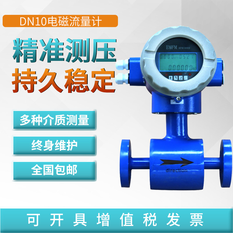 電磁流量計污水液體電子帶數(shù)顯流量表高精度防腐管道分體式傳感器