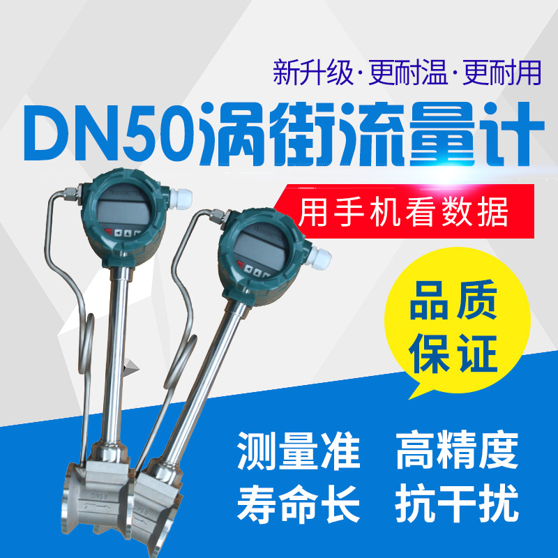 智能渦街流量計蒸汽壓縮空氣氮氣數(shù)顯管道高精度天然氣體計量表DN