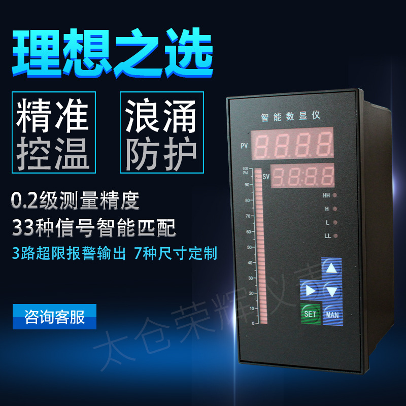 智能數(shù)顯表溫控儀多路觸點(diǎn)開(kāi)關(guān)量可調(diào)控制儀液位顯示測(cè)控儀數(shù)顯表