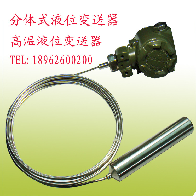 供應(yīng)集氣分體式液位變送器/液位傳感器/高溫液位變送器