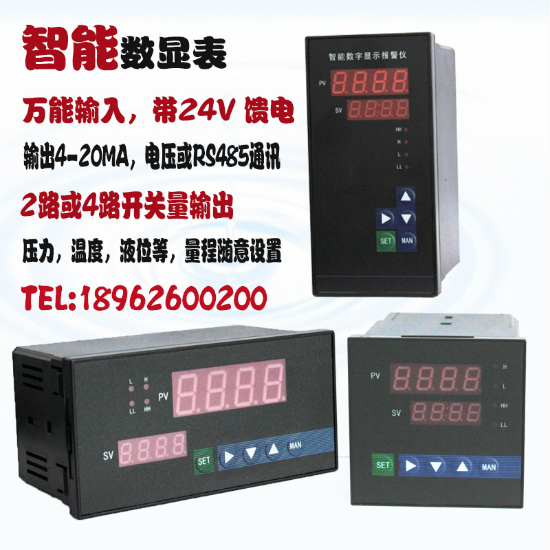 智能溫度壓力報警儀/160*80智能數(shù)顯表/數(shù)顯表