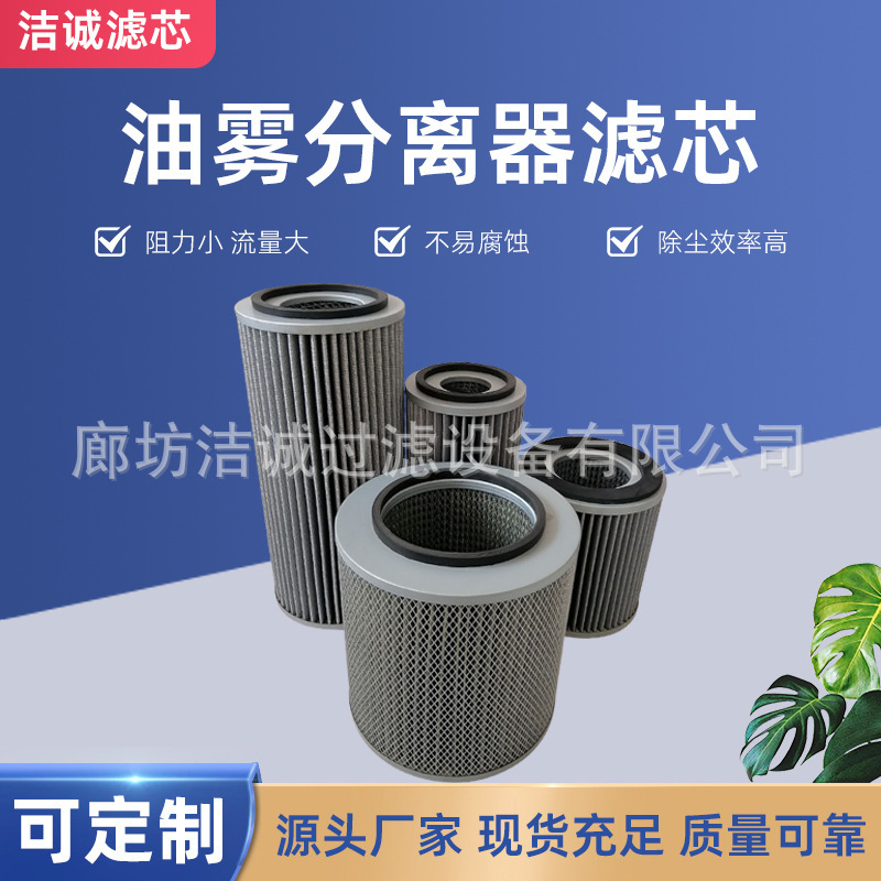油霧分離器濾芯 CNC數(shù)控機(jī)床油污凈化過(guò)濾器濾芯收集油煙濾芯濾筒