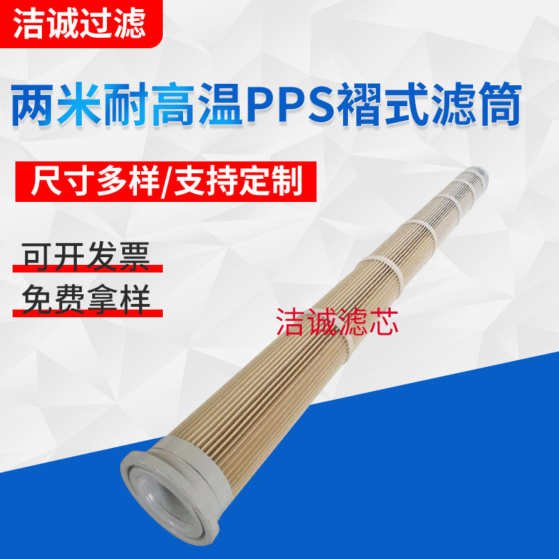 無(wú)紡布粉塵濾筒廠家褶頂裝式設(shè)計(jì)除塵濾筒 防油防水兩米褶式濾筒