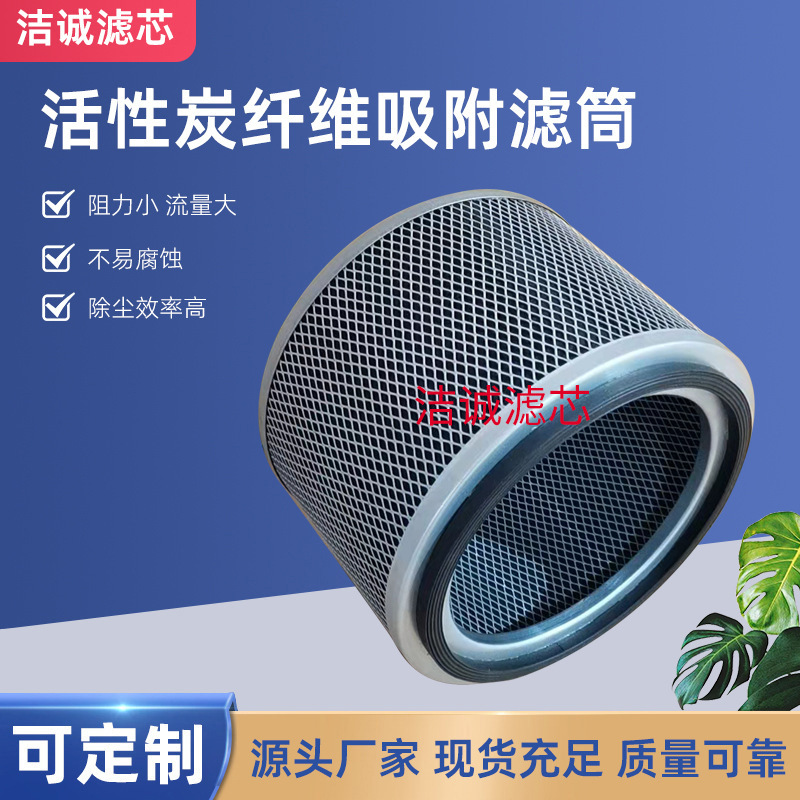 耐高溫法蘭吊裝除霧濾筒除煙去味過濾器設備活性炭纖維氈吸附濾筒