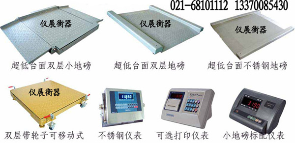 上海儀展衡器“2噸地磅”“2噸電子地磅”以獨特品質(zhì) 跨越衡器巔峰