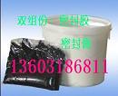 廣西雙組份聚硫密封膠，AB組份聚硫密封膠